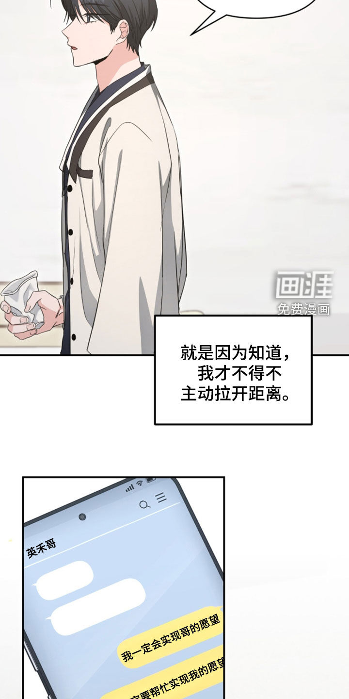 我的Alpha时代 第78话 第21页