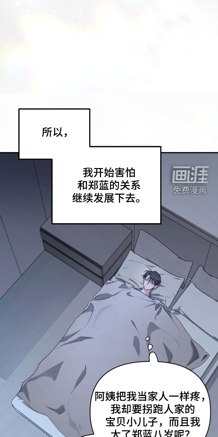 我的Alpha时代 第78话 第6页