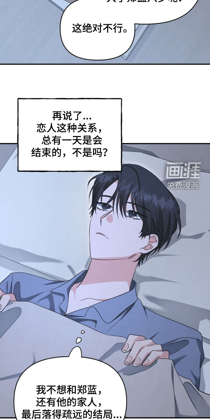 我的Alpha时代 第78话 第7页