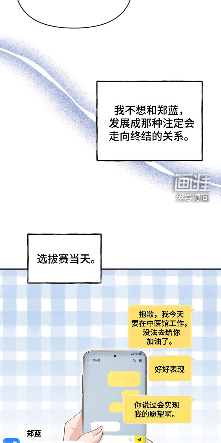 我的Alpha时代 第78话 第8页