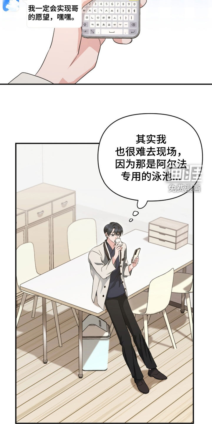 我的Alpha时代 第78话 第9页