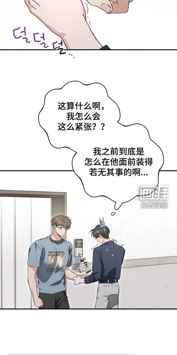 我的Alpha时代 第77话 第2页