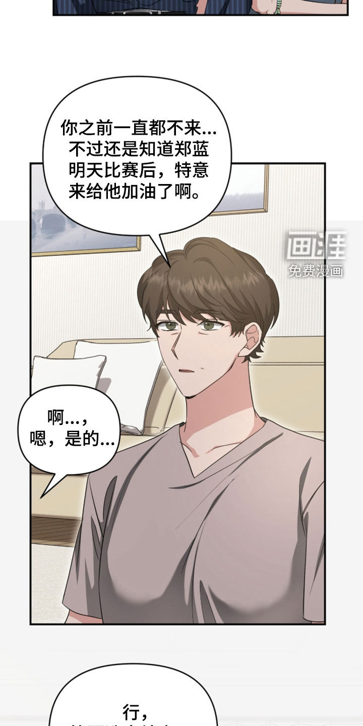 我的Alpha时代 第77话 第20页