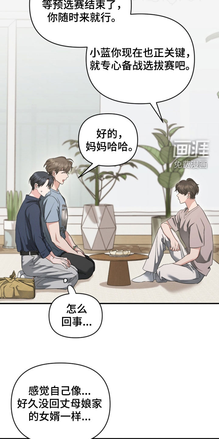 我的Alpha时代 第77话 第21页