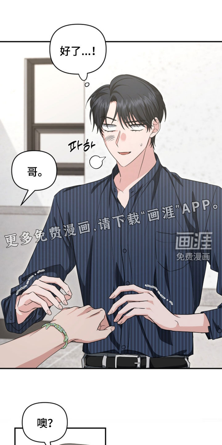 我的Alpha时代 第77话 第4页