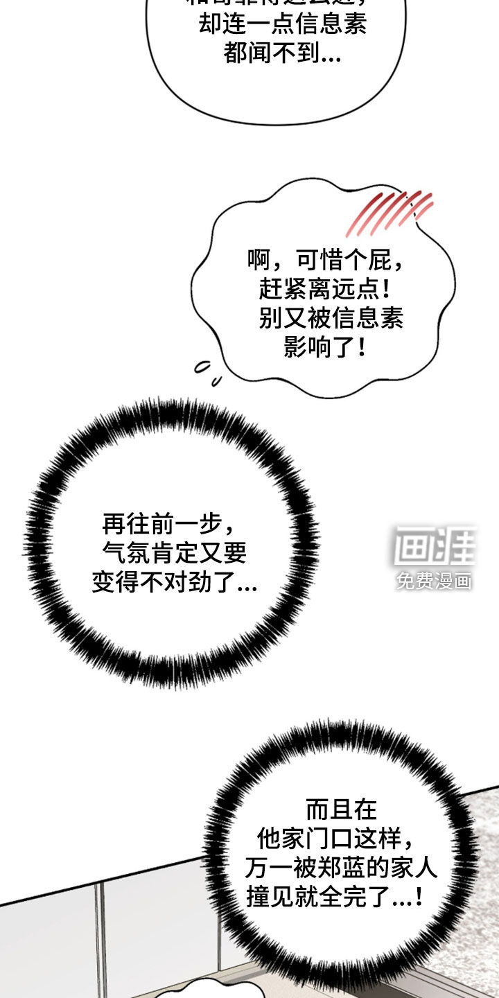 我的Alpha时代 第77话 第8页