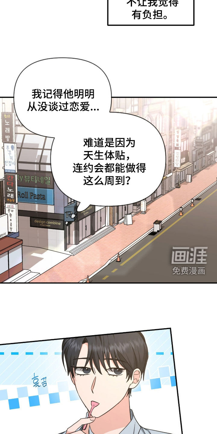我的Alpha时代 第80话 第9页