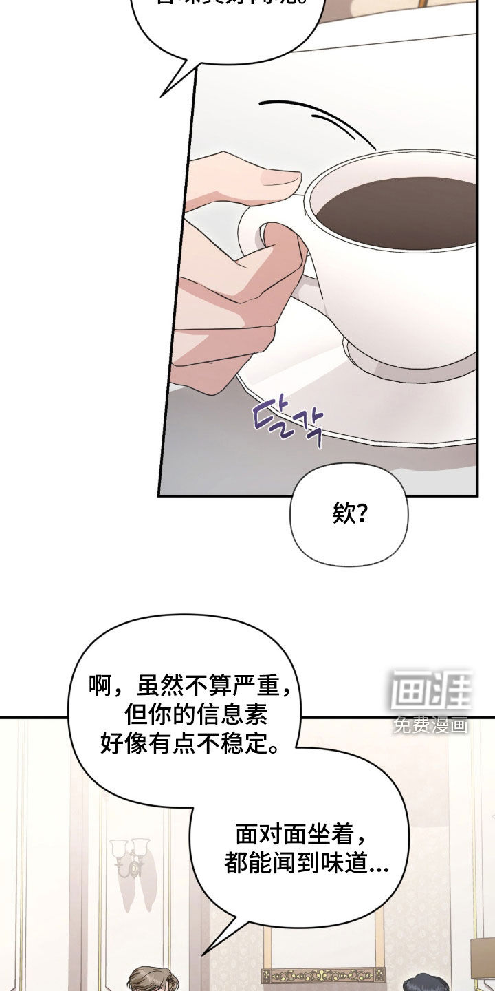 我的Alpha时代 第82话 第7页