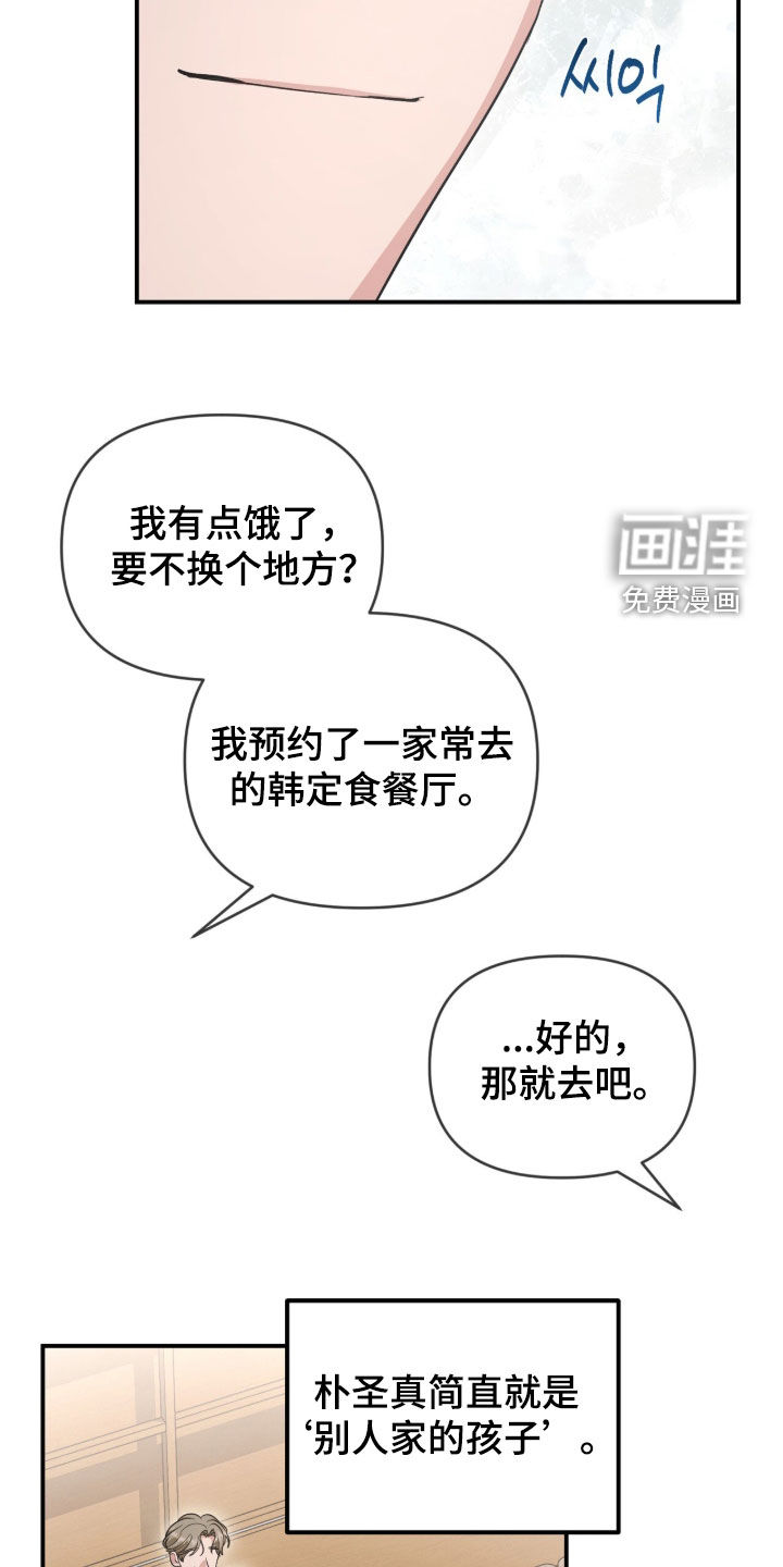 我的Alpha时代 第82话 第10页