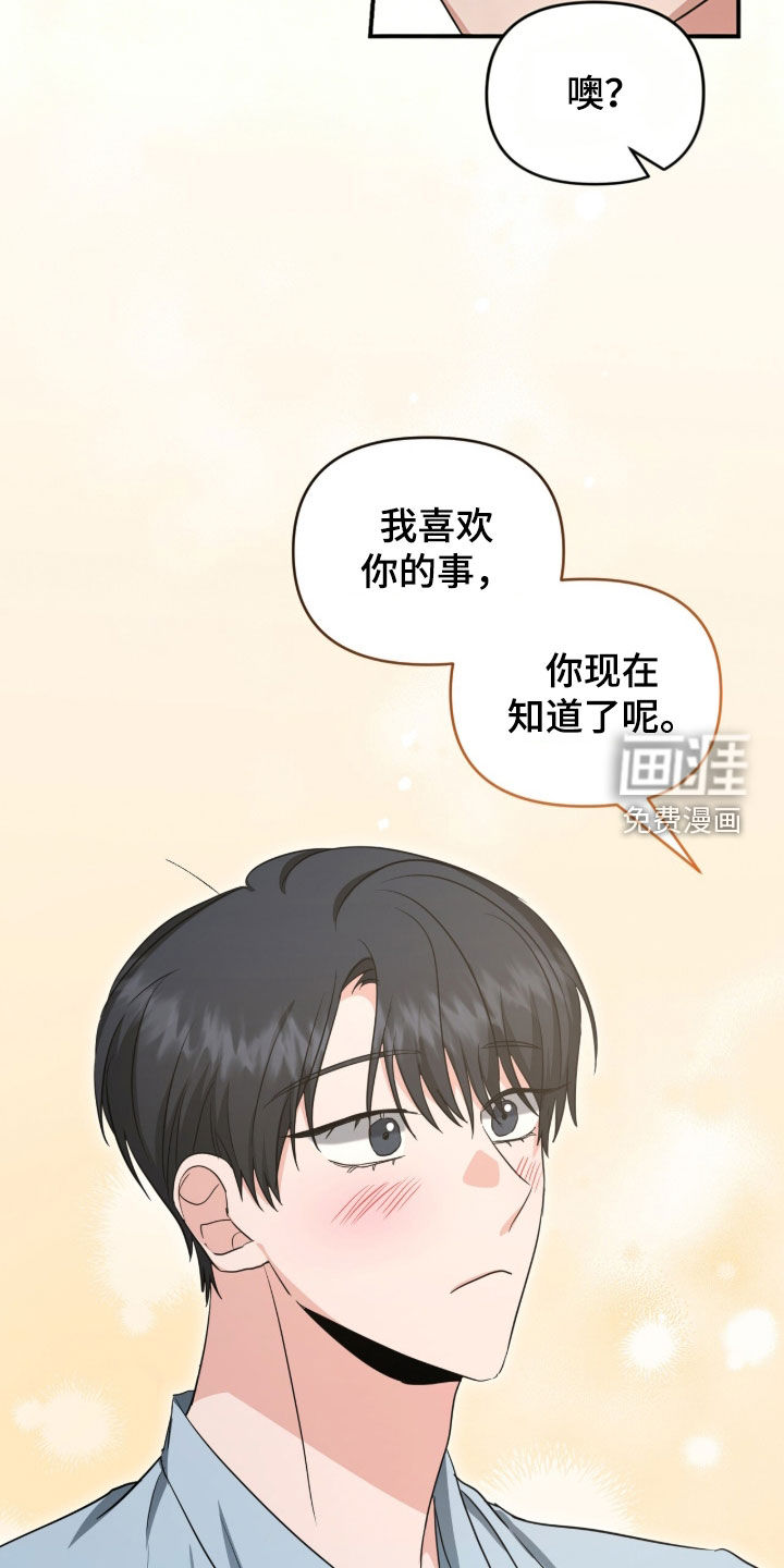 我的Alpha时代 第81话 第2页