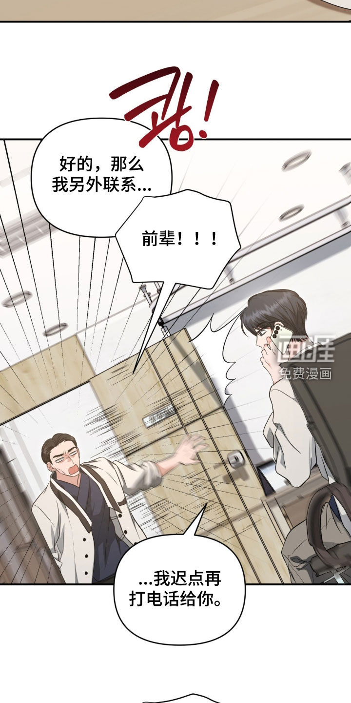 我的Alpha时代 第81话 第11页