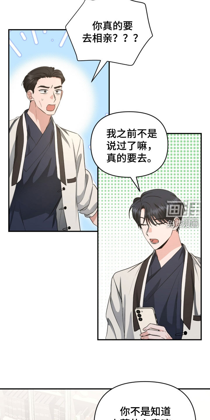 我的Alpha时代 第81话 第12页
