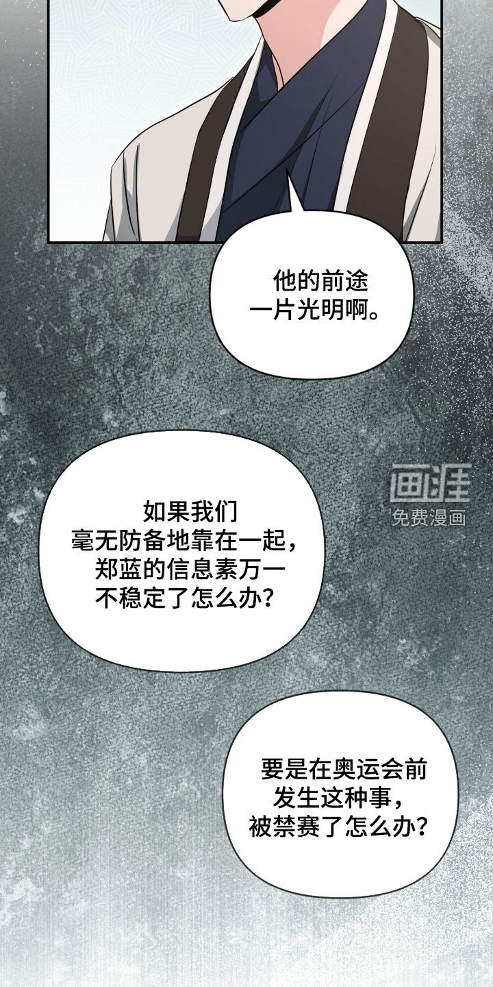 我的Alpha时代 第81话 第15页