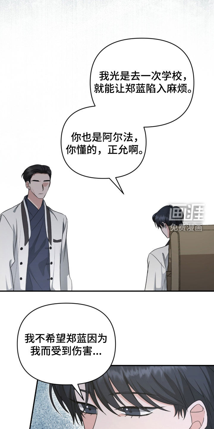 我的Alpha时代 第81话 第16页