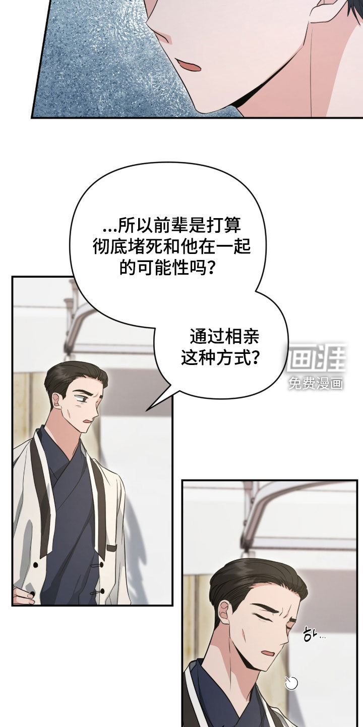 我的Alpha时代 第81话 第17页