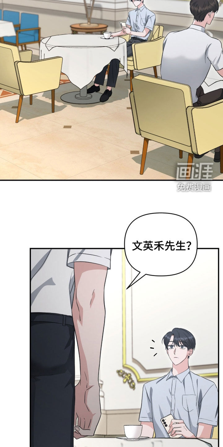 我的Alpha时代 第81话 第21页
