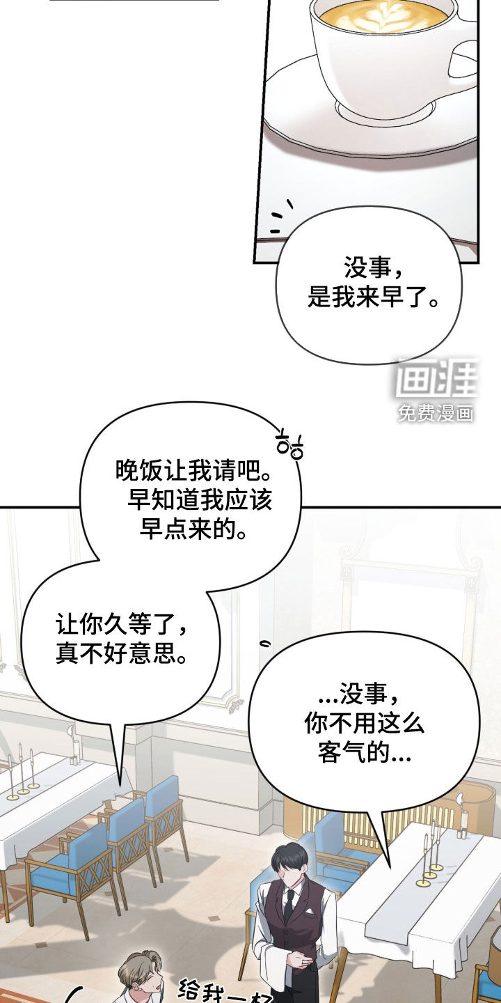 我的Alpha时代 第81话 第25页