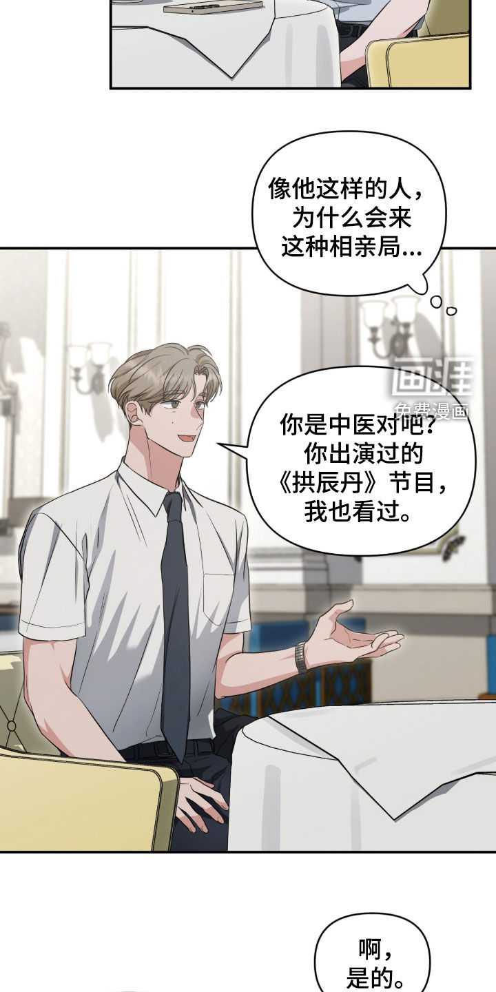 我的Alpha时代 第81话 第27页