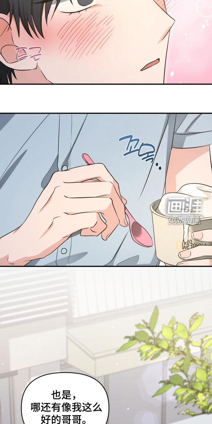 我的Alpha时代 第81话 第6页