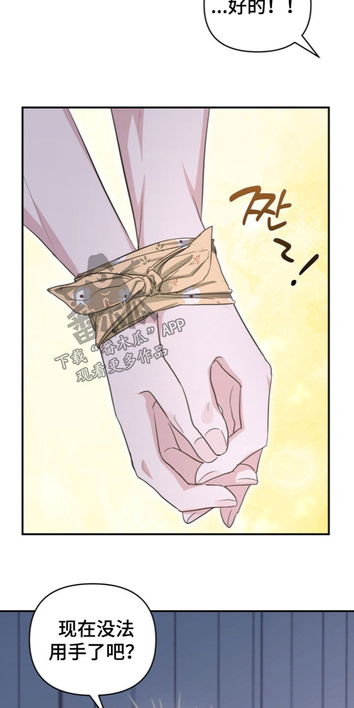 我的Alpha时代 第102话 第12页