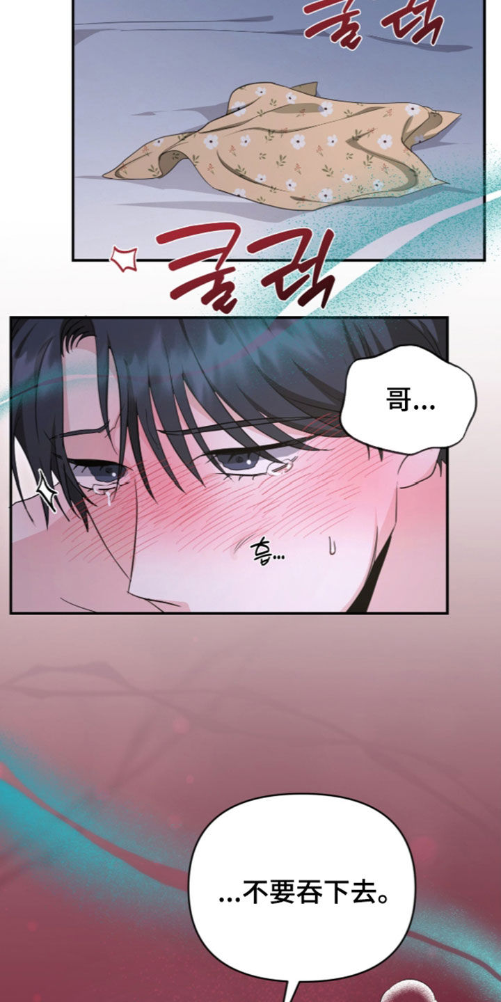 我的Alpha时代 第102话 第20页