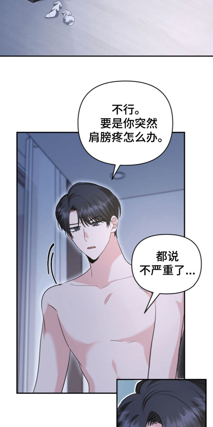 我的Alpha时代 第102话 第4页