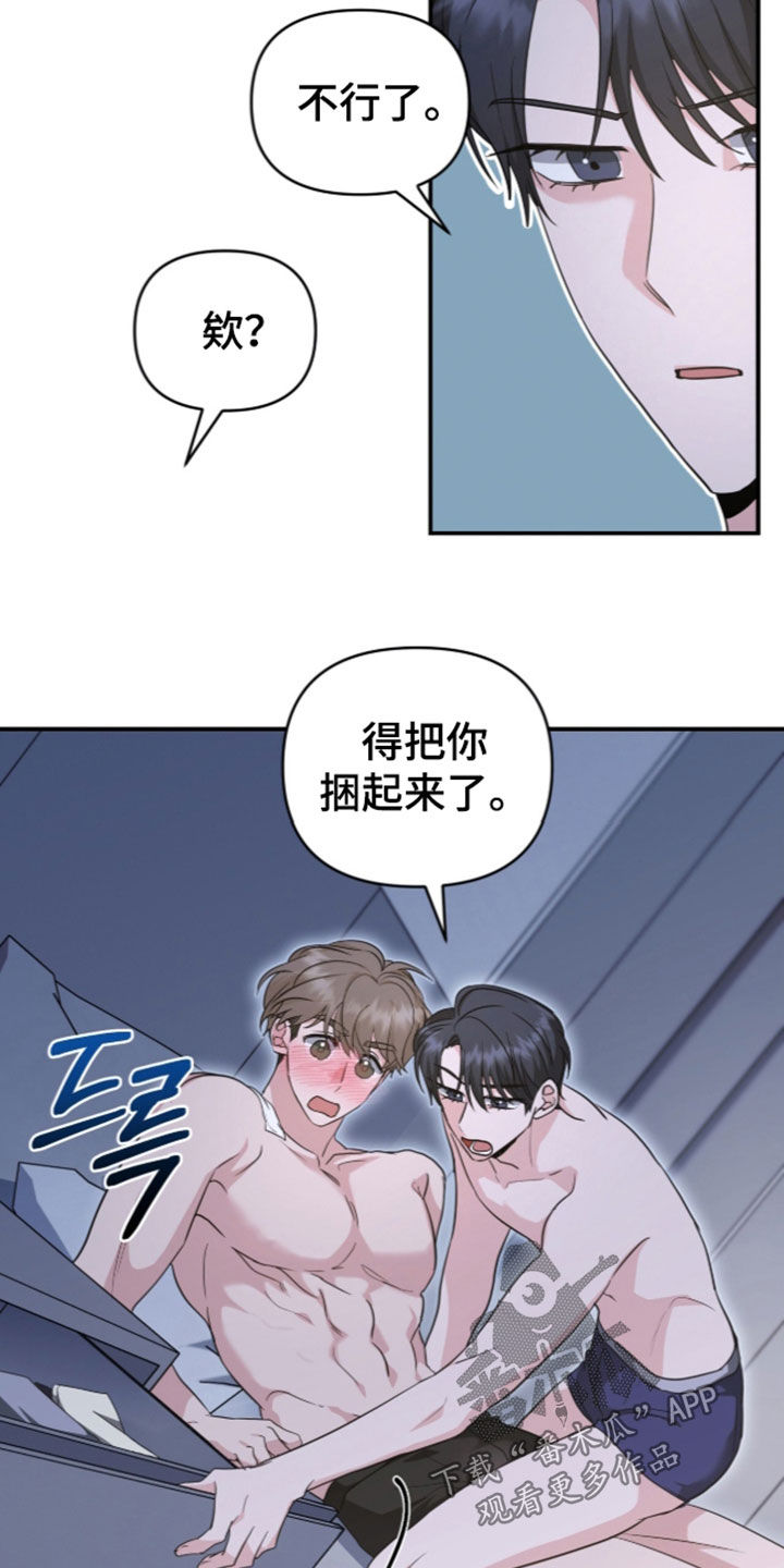 我的Alpha时代 第102话 第5页