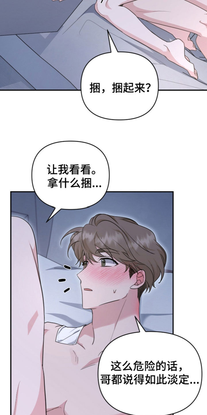 我的Alpha时代 第102话 第6页