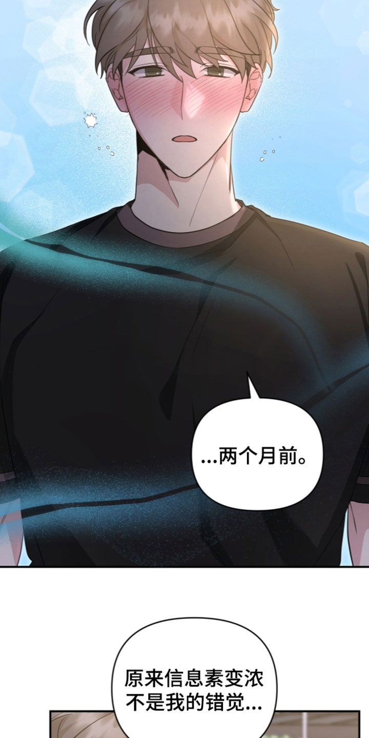 我的Alpha时代 第101话 第11页