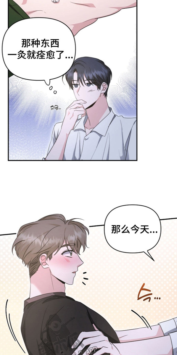 我的Alpha时代 第101话 第18页