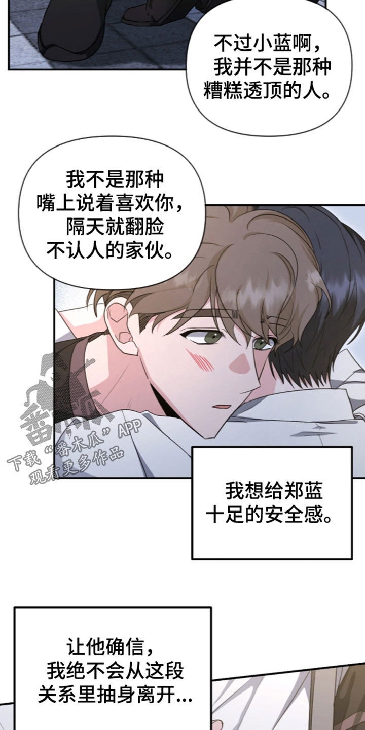 我的Alpha时代 第101话 第5页
