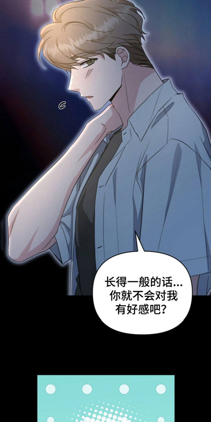 我的Alpha时代 第100话 第2页
