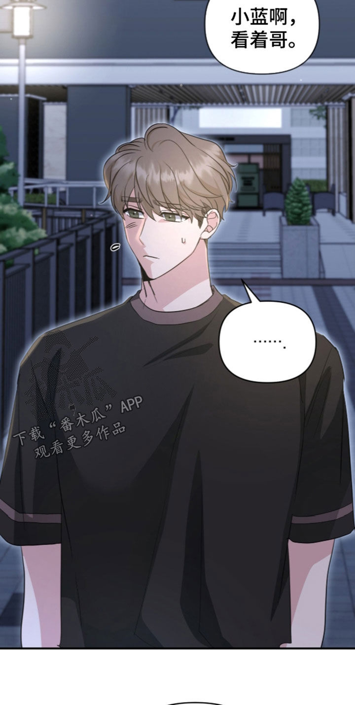 我的Alpha时代 第100话 第17页