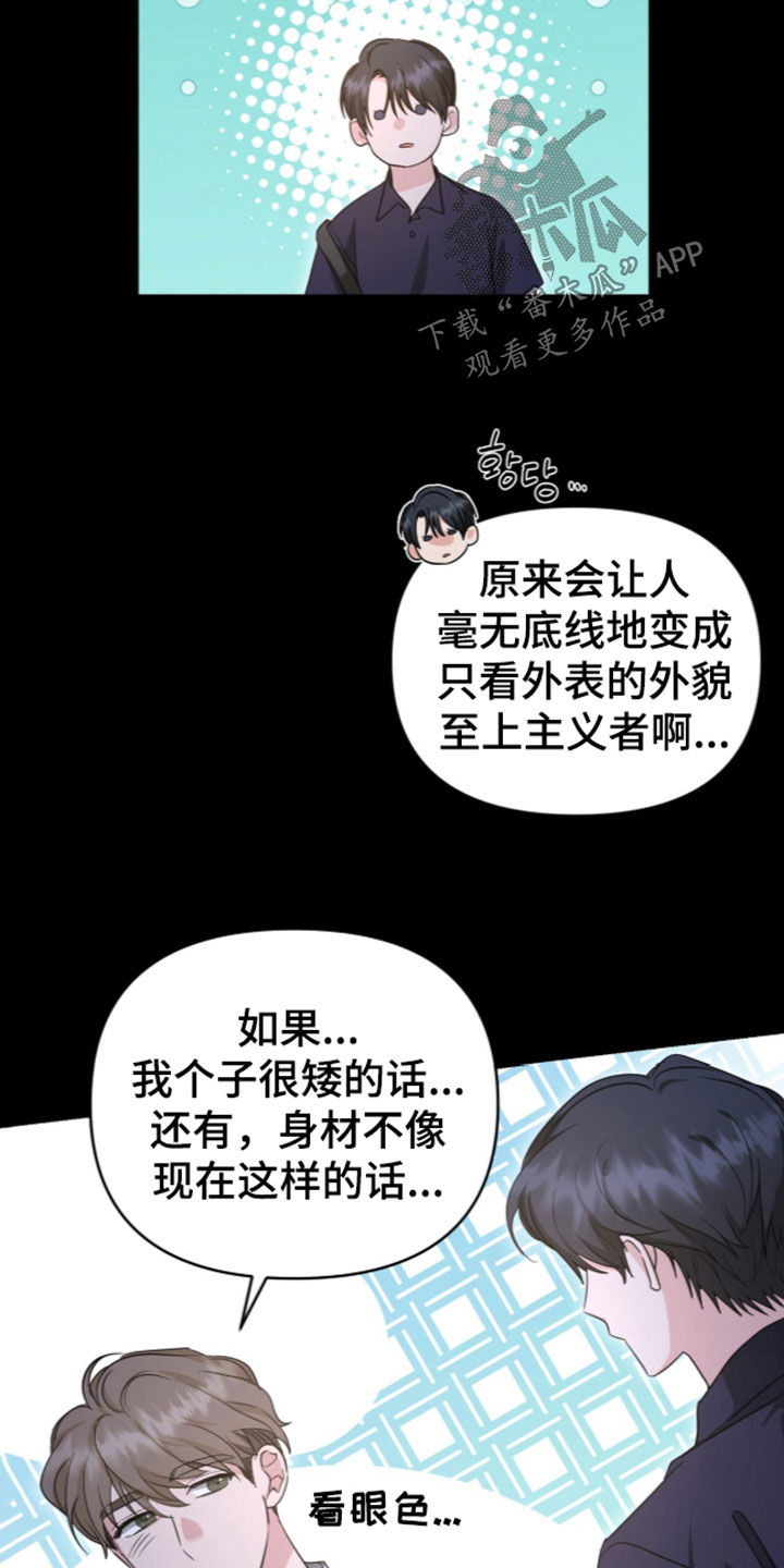 我的Alpha时代 第100话 第3页