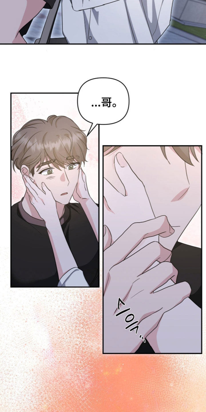 我的Alpha时代 第100话 第21页