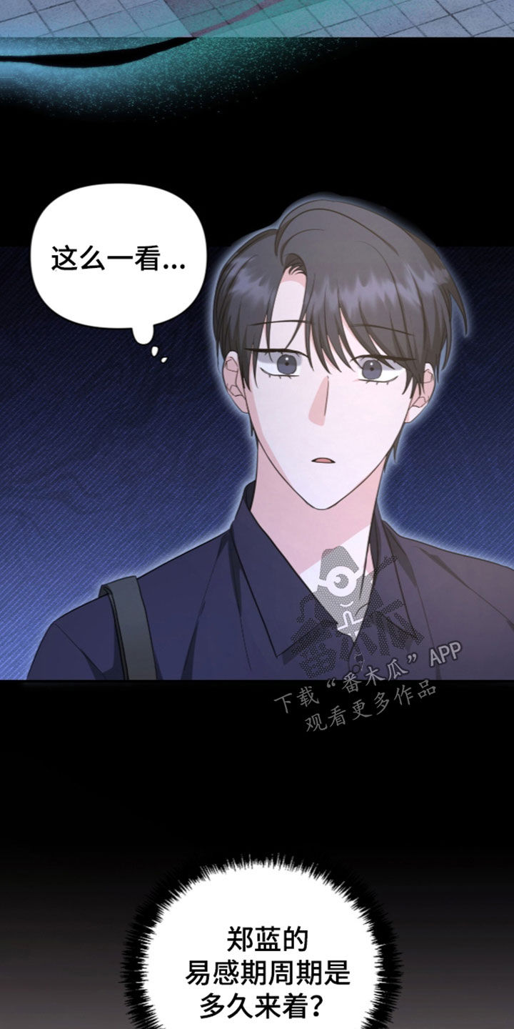 我的Alpha时代 第100话 第7页