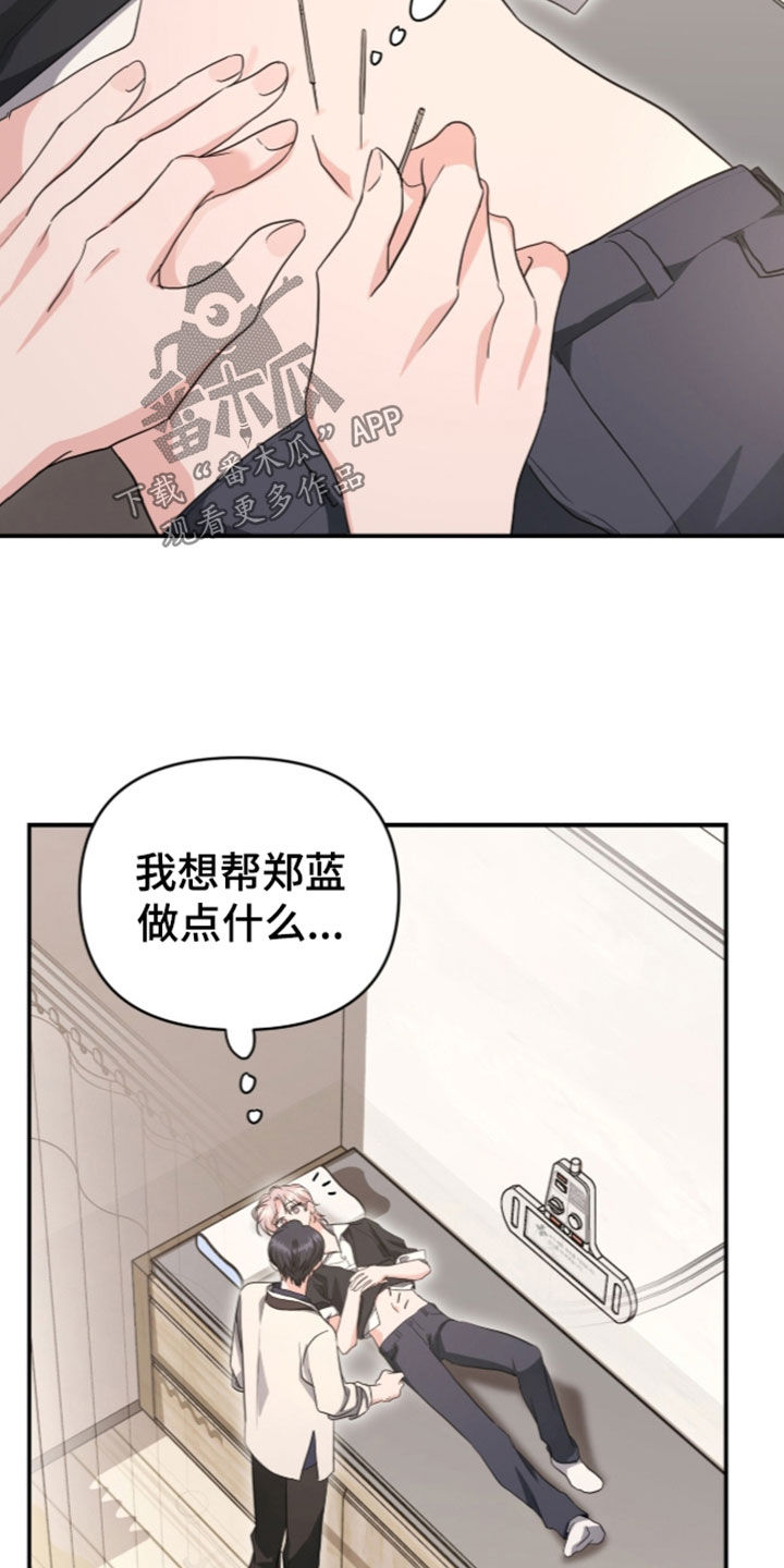 我的Alpha时代 第100话 第10页