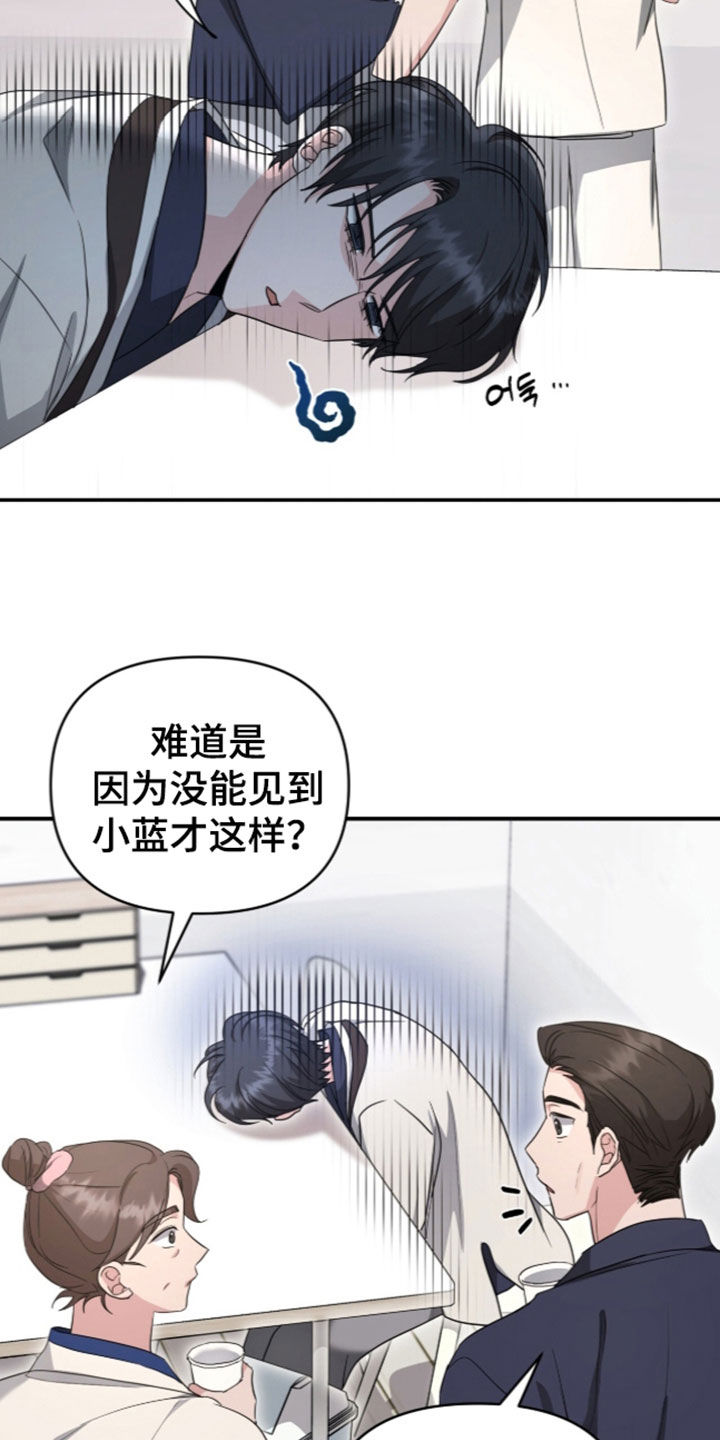 我的Alpha时代 第99话 第13页