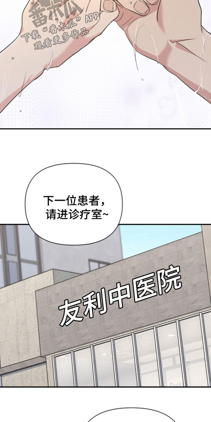 我的Alpha时代 第98话 第11页
