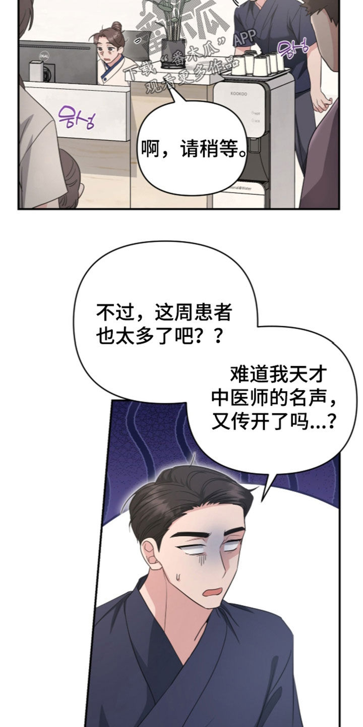我的Alpha时代 第98话 第13页