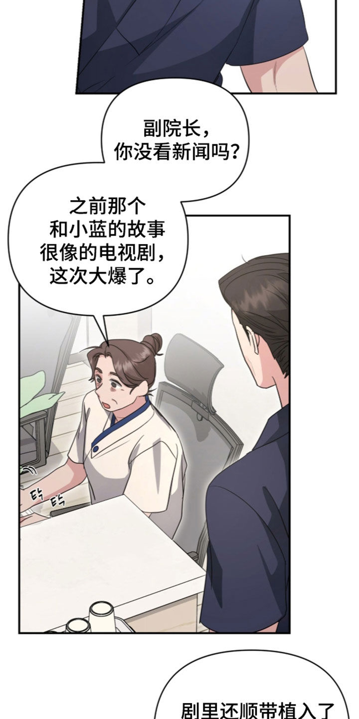我的Alpha时代 第98话 第14页