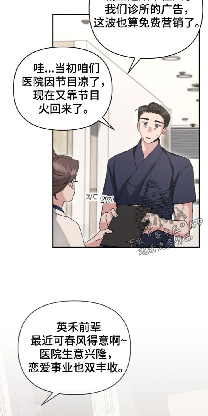 我的Alpha时代 第98话 第15页