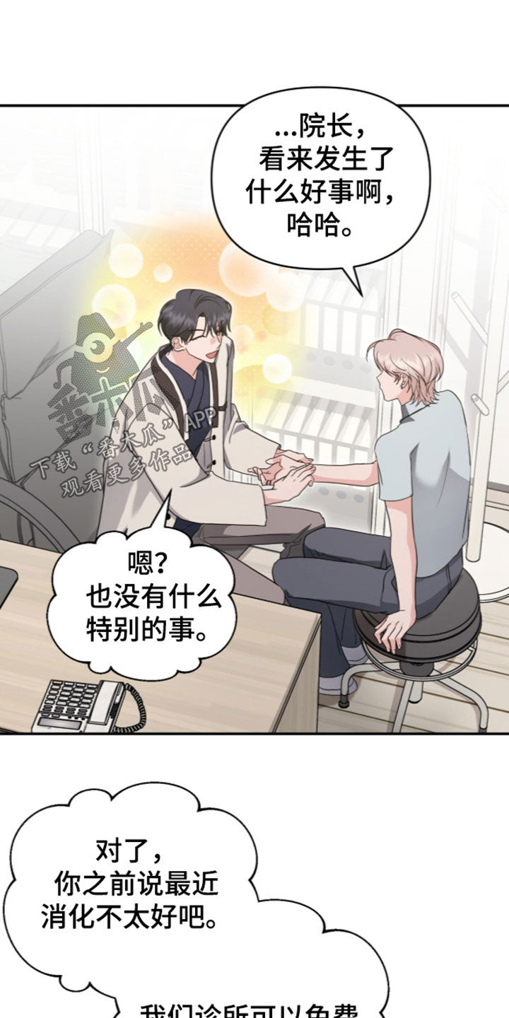 我的Alpha时代 第98话 第18页