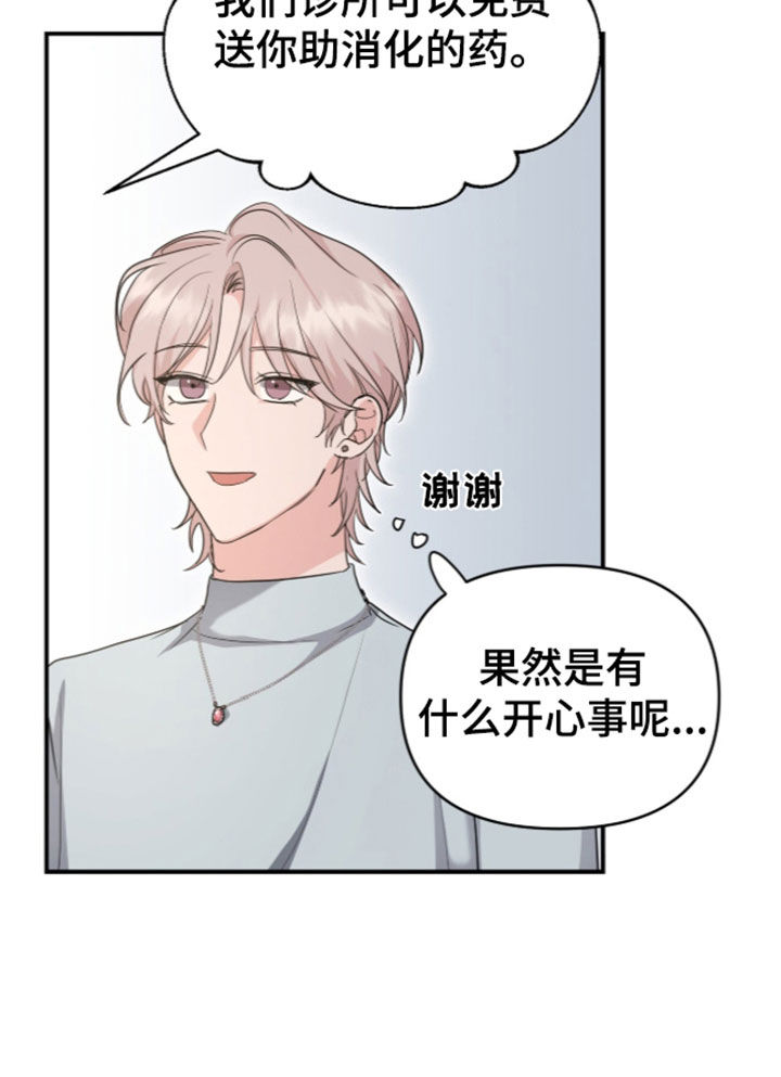 我的Alpha时代 第98话 第19页