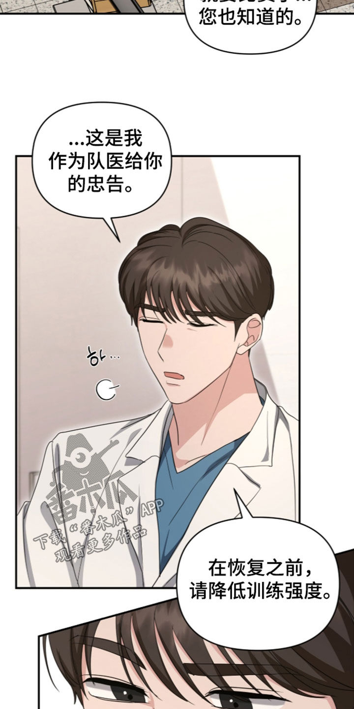 我的Alpha时代 第98话 第23页