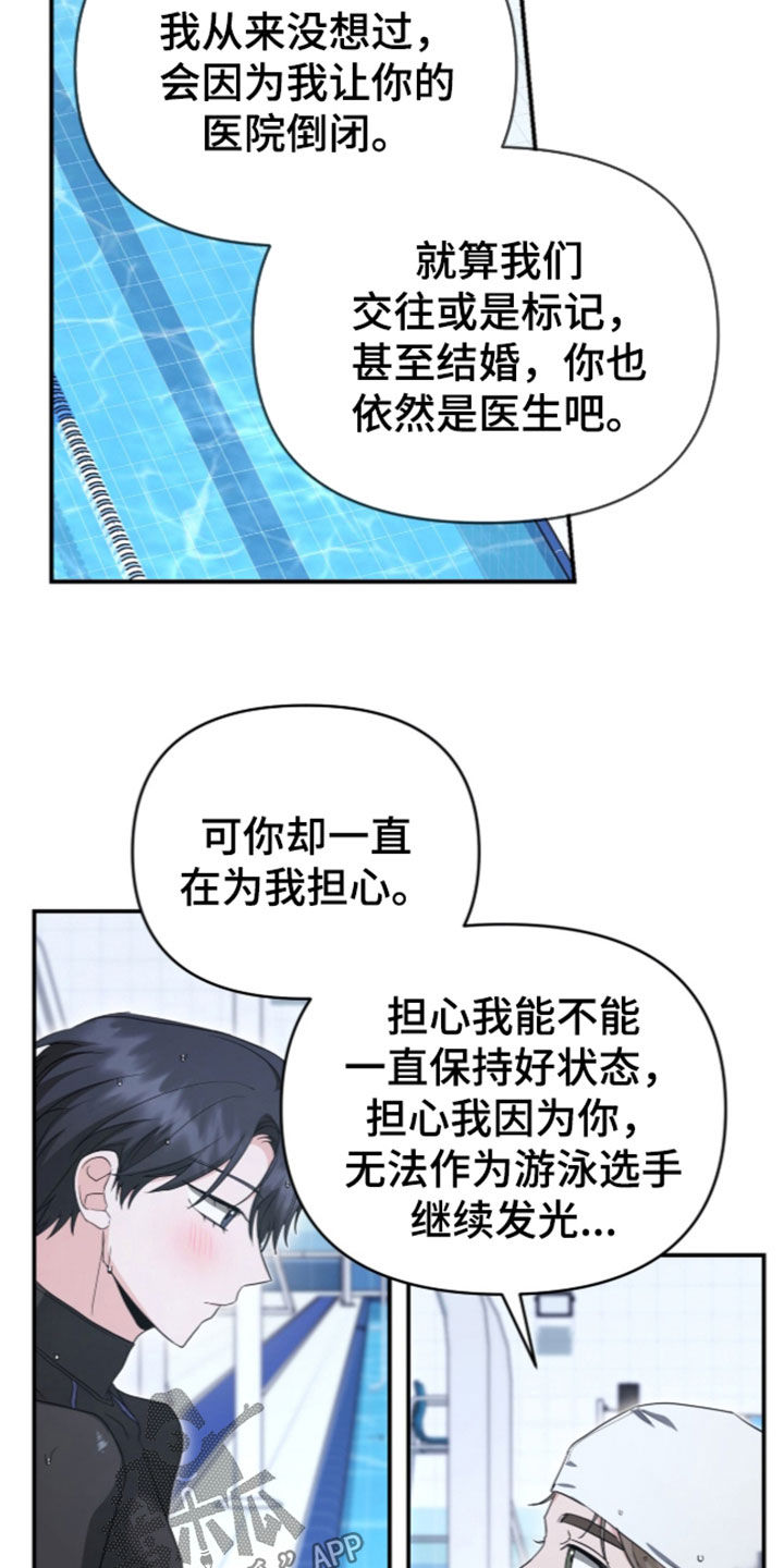 我的Alpha时代 第98话 第5页