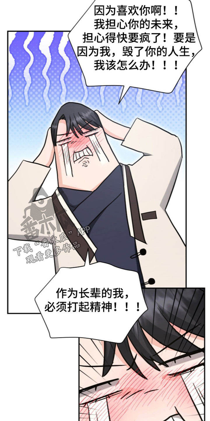 我的Alpha时代 第97话 第13页