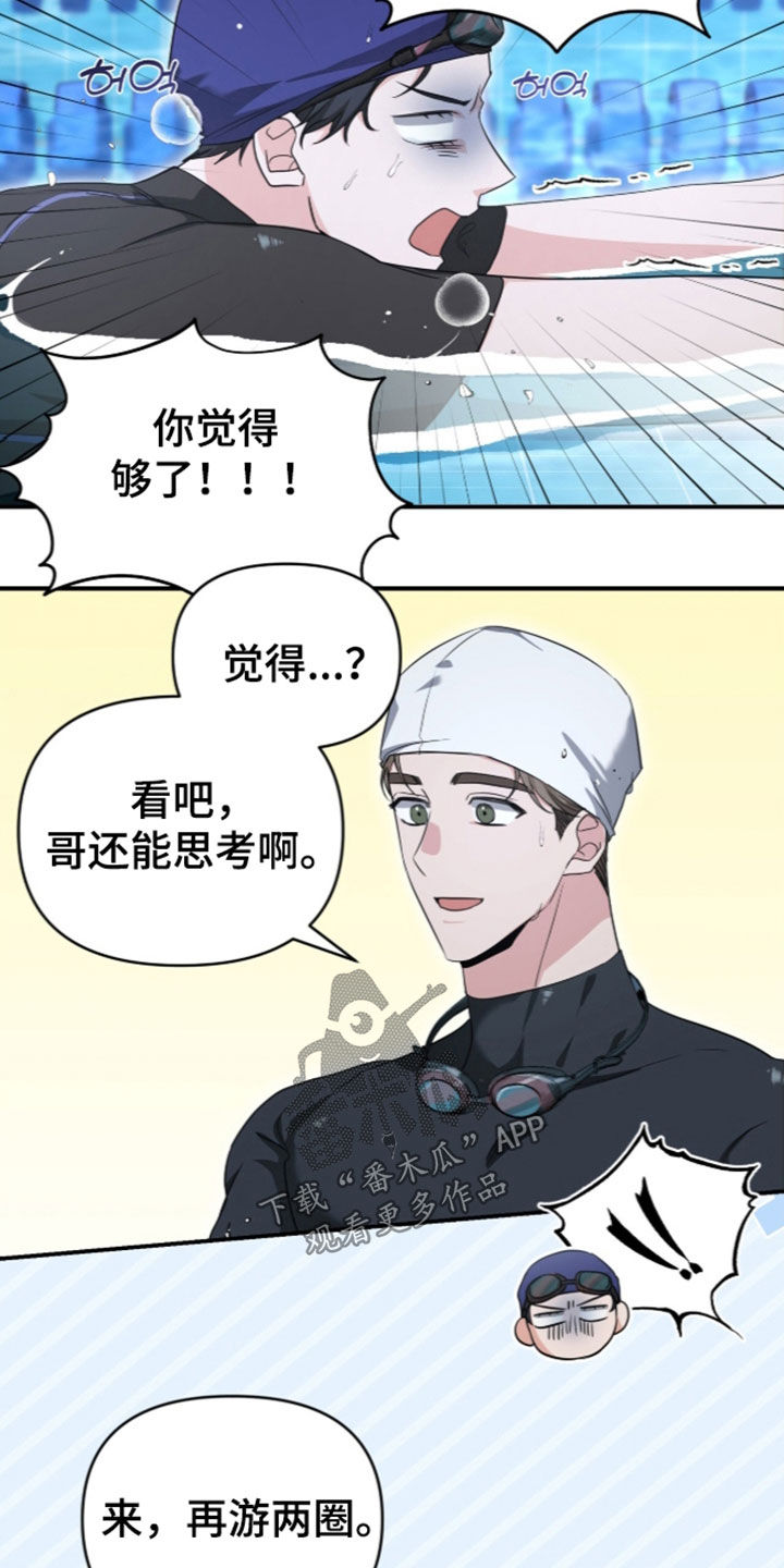 我的Alpha时代 第97话 第20页