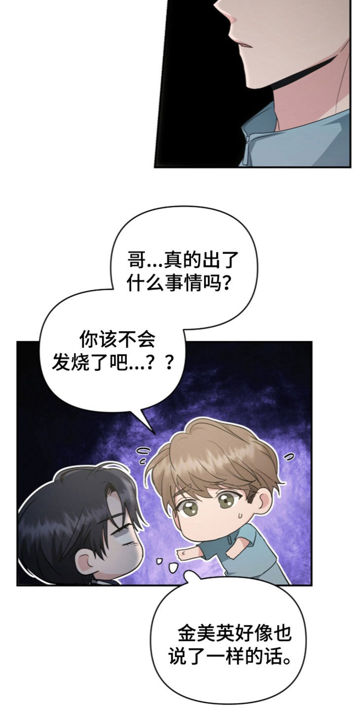 我的Alpha时代 第97话 第9页
