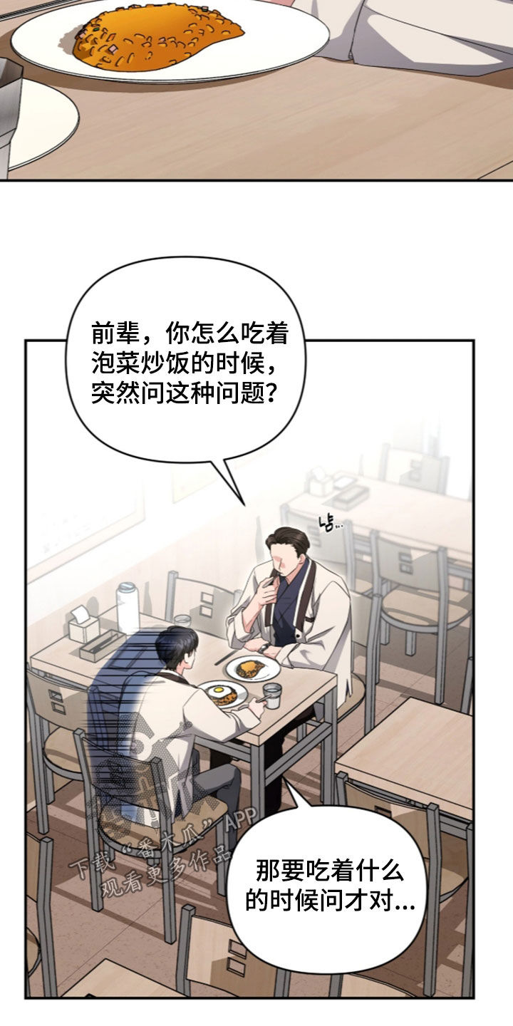 我的Alpha时代 第96话 第14页